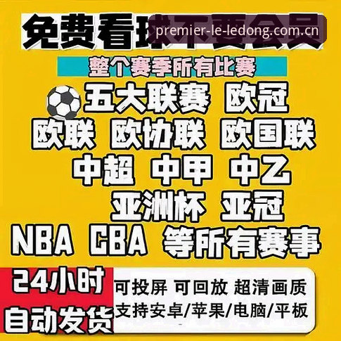 英超赞助商官方下载 资深用户整理:乐动体育平台英超赞助商官方下载与入口实战攻略